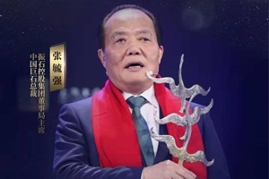 重磅！全省僅兩位！張毓強獲評2019十大經(jīng)濟年度人物