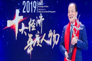 致敬時(shí)代驅(qū)動(dòng)力！張毓強(qiáng)獲評(píng)“2019十大經(jīng)濟(jì)年度人物”