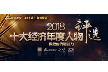 張毓強(qiáng)入圍“2018十大經(jīng)濟(jì)年度人物評(píng)選”候選名單，快來(lái)為他投票啦！